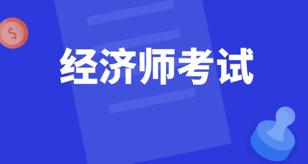
                                    经济师经济基础分值分布-经济师分值分布