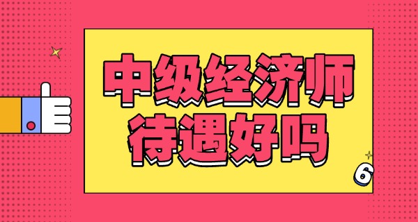 
                                    中级经济师成绩查询 2021-2021中级经济师成绩查询