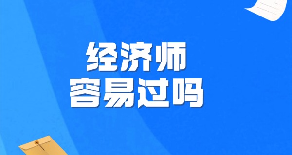 经济师的发展方向-经济师发展方向