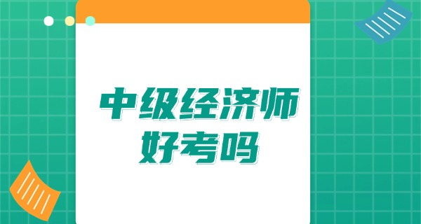 中级经济师成绩12月2日前公布-中级经济师成绩12月公布
