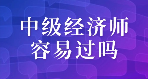 
                                    中级经济师准考证打印时间四川-四川中级经济师准考证时间