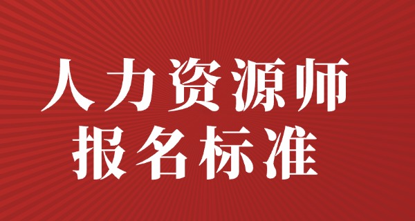 企业人力资源管理师在哪里查看-企业人力资源管理师在哪里查看