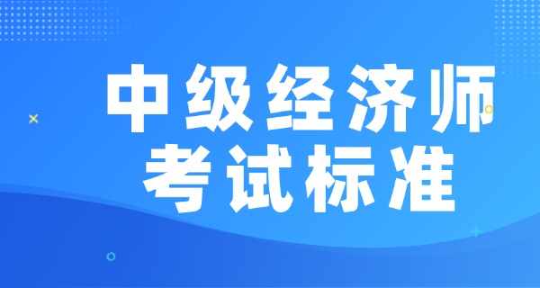
                                    中级经济师报名2023时间-2023中级经济师报名时间