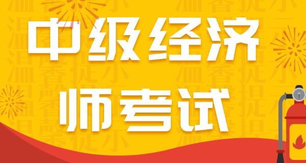 中	级经济师证书查询官网