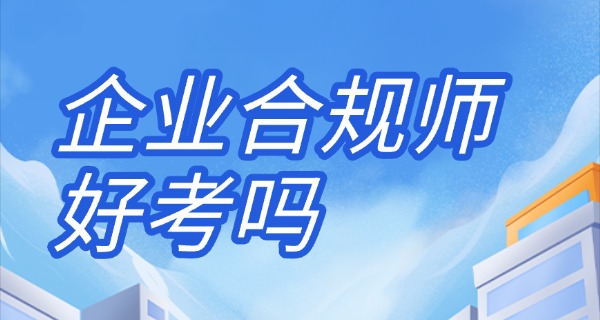 c	eea企业合规师