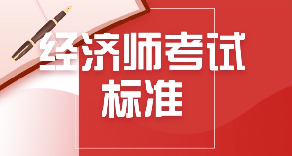 
                                    经济师职称百度百科-经济师职称百度百科