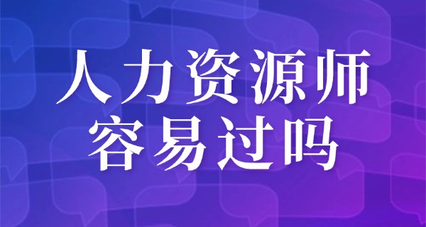 
                                    企业人力资源管理师证书补贴-企业人力资源管理师补贴