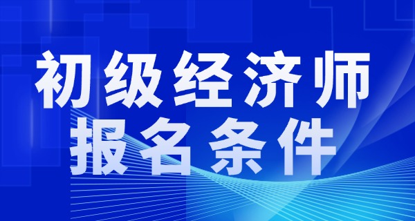 
                                    中级经济师视频课金融-中级经济师金融课