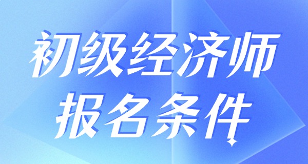 
                                    中级经济师视频教程刘艳霞-刘艳霞中级经济师视频教程