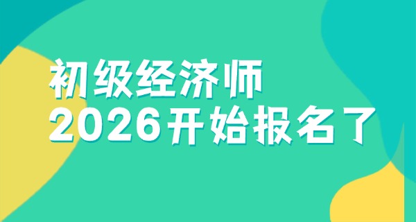 
                                    安徽省初级经济师补贴怎么领-安徽省初级经济师补贴怎么领