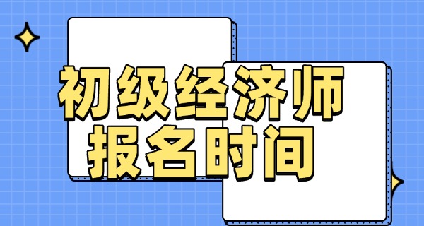 
                                    旅游经济师报考需要什么条件-旅游经济师报考条件