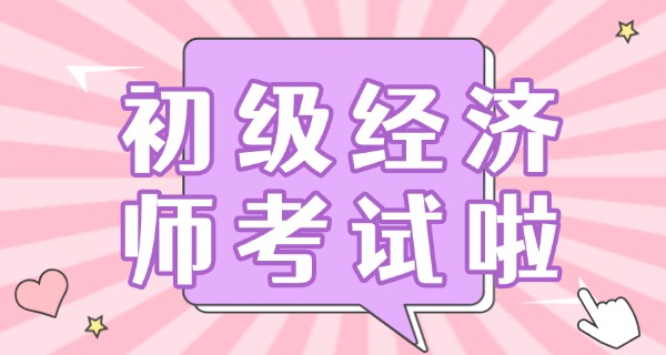
                                    中级经济师视频刘艳霞-刘艳霞中级经济师视频
