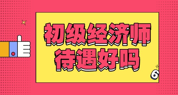 
                                    初级经济师去哪查询证书-初级经济师证书查询